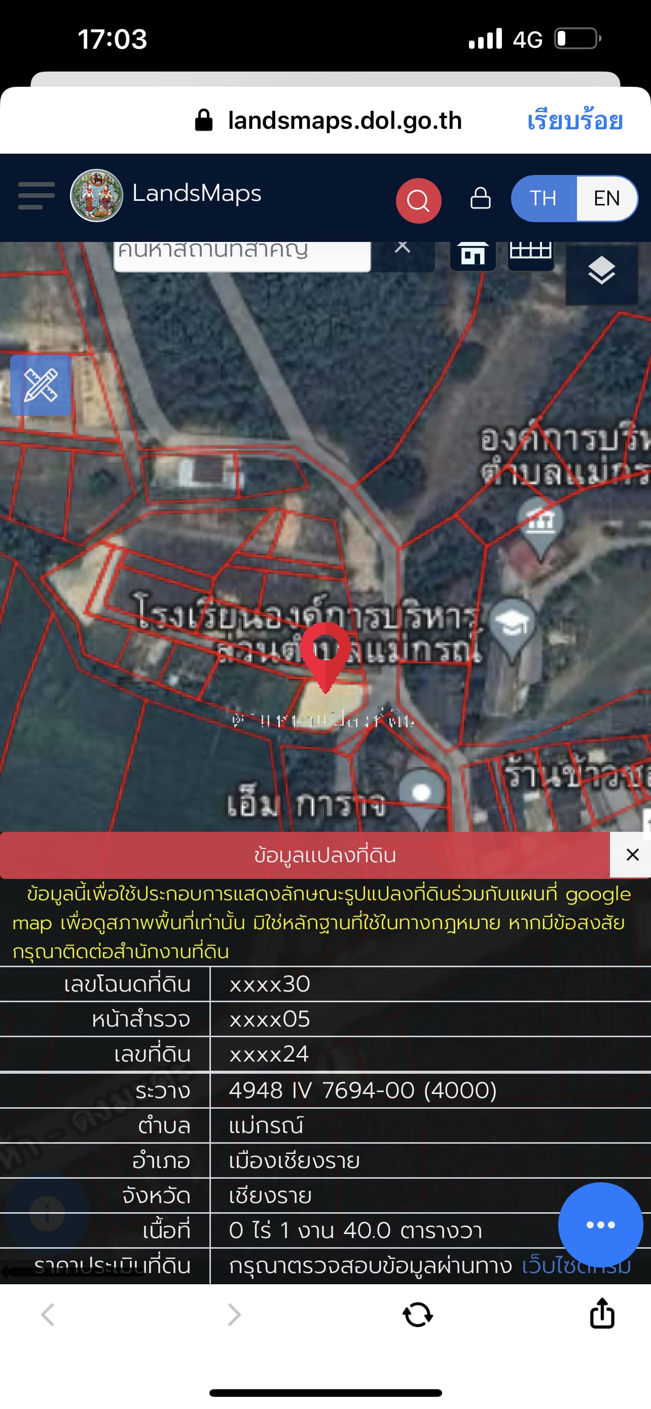 ที่ดินเปล่า