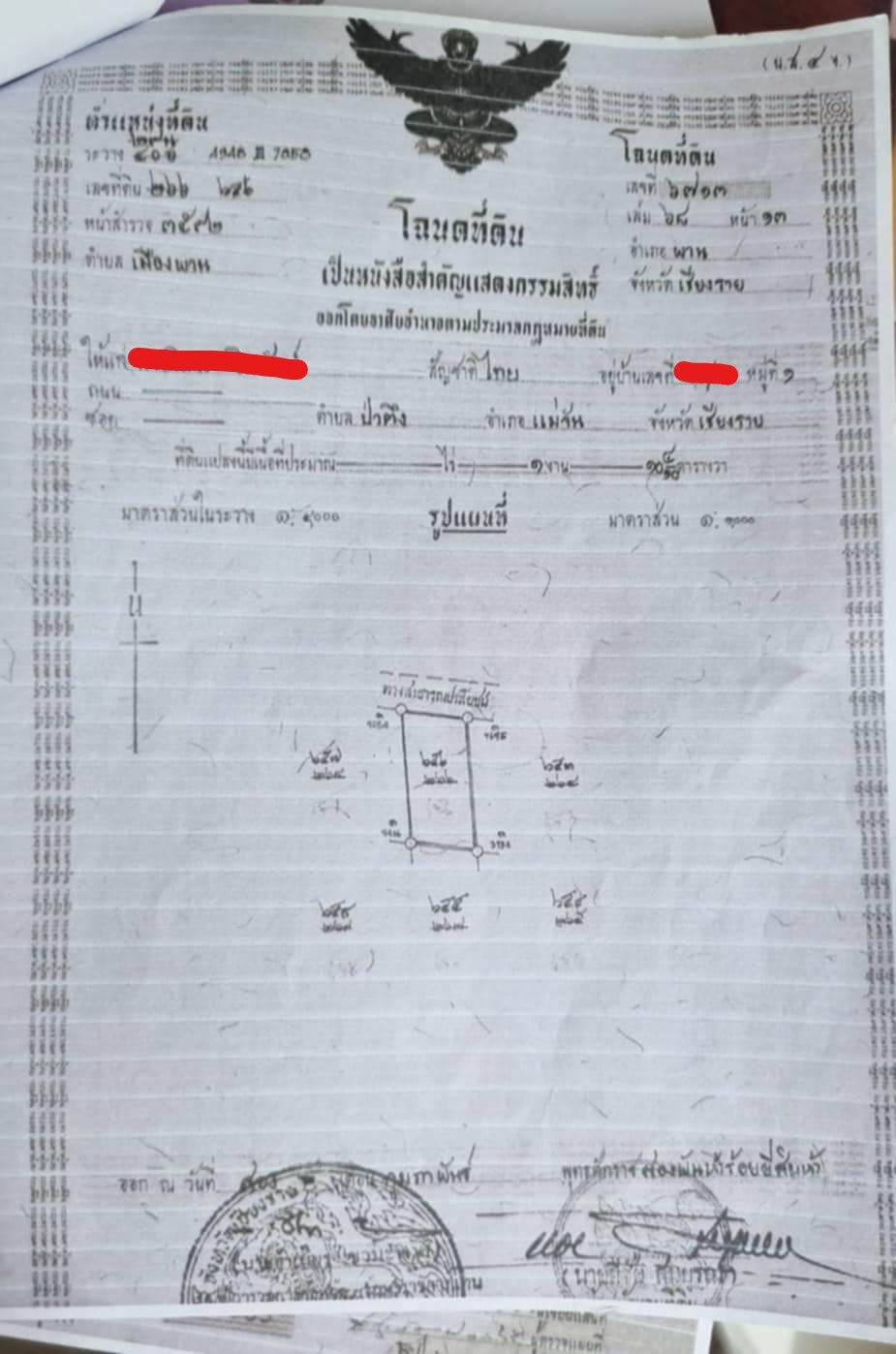 ขายที่่ดิน อ.พาน จ.เชียงราย 400 ม. จากถนนพหลโยธิน ต้ดรพ.พาน