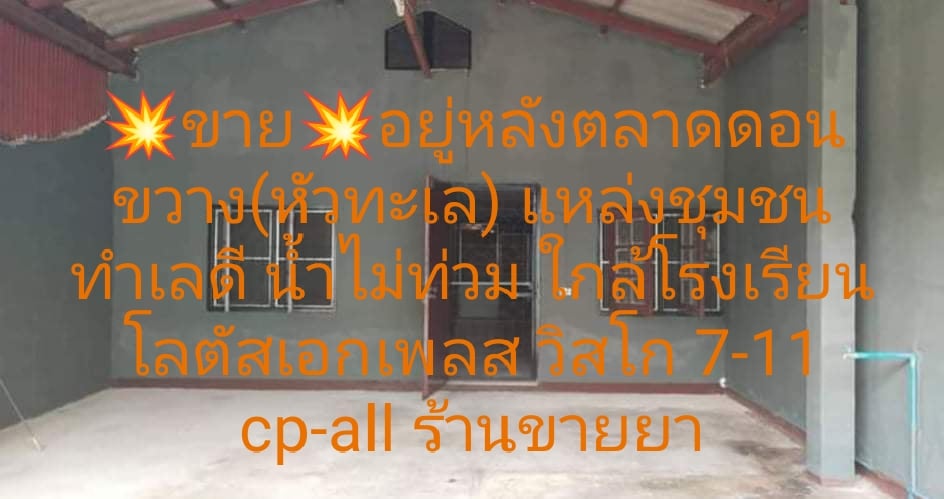บ้านชั้นเดียว หัวทะเล เมืองนครราชสีมา 0-0-25