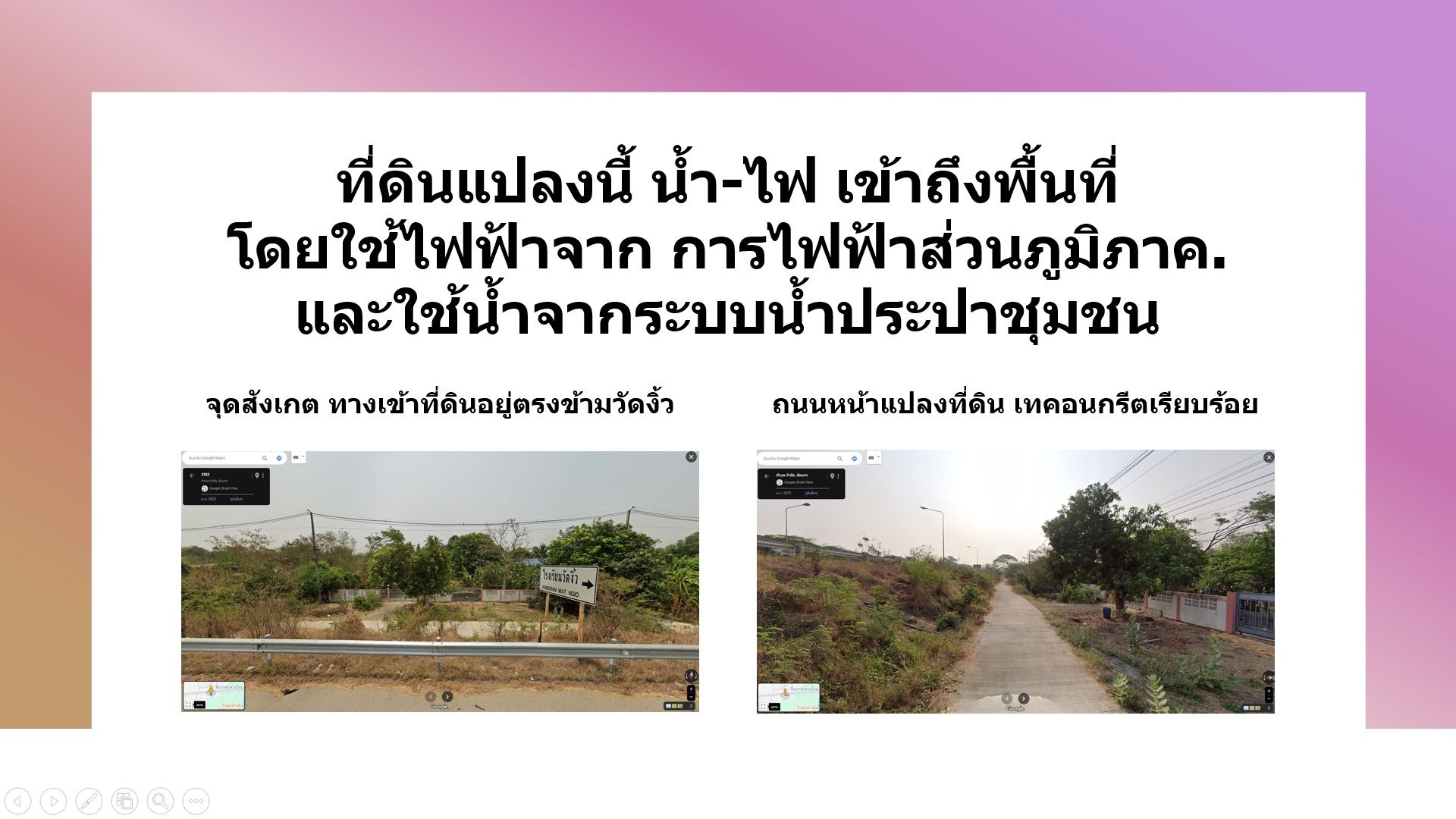 ขายที่ดินอำเภอเมืองชัยนาทยกแปลง จำนวน 3 แปลง รวม 5 ไร่ 1 งาน 96 ตารางวา