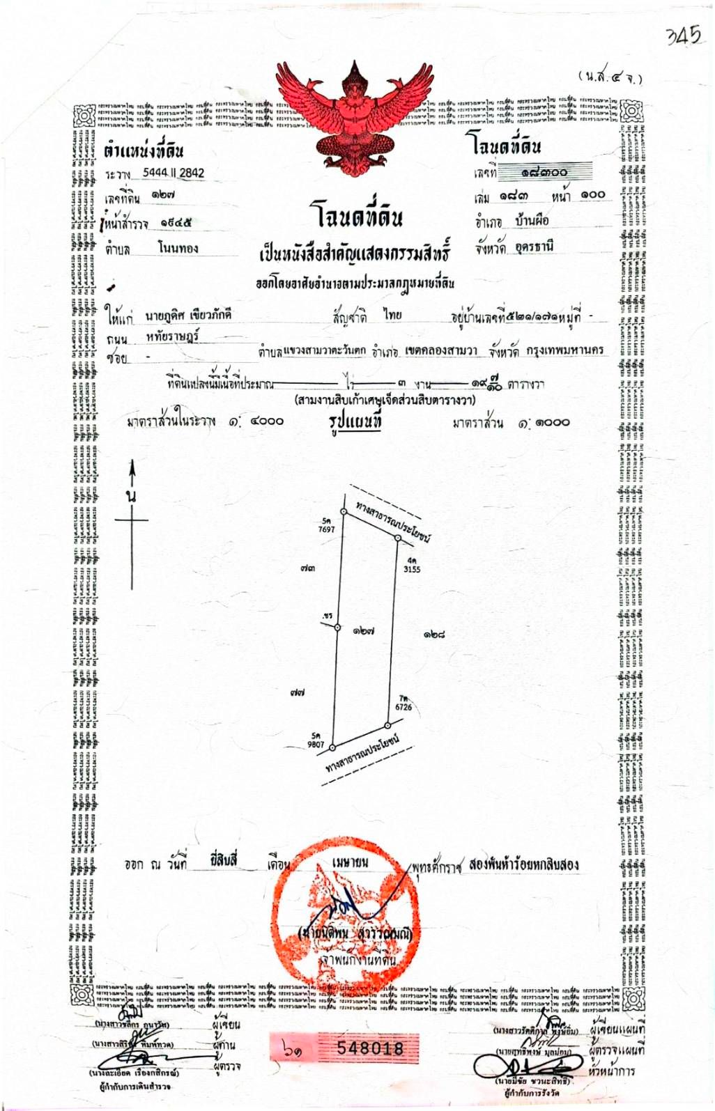 ขายที่ดินอุดรธานี บ้านผือ พร้อมสวนมะพร้าวขนาด 3 งาน 19 ตรว.