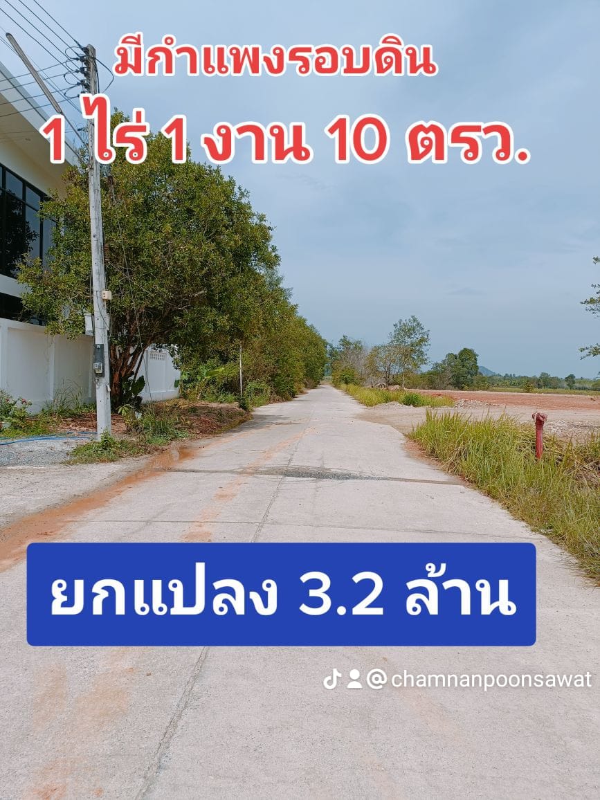 ที่ดินท่าข้ามแปลงสวยคุ้มสุด