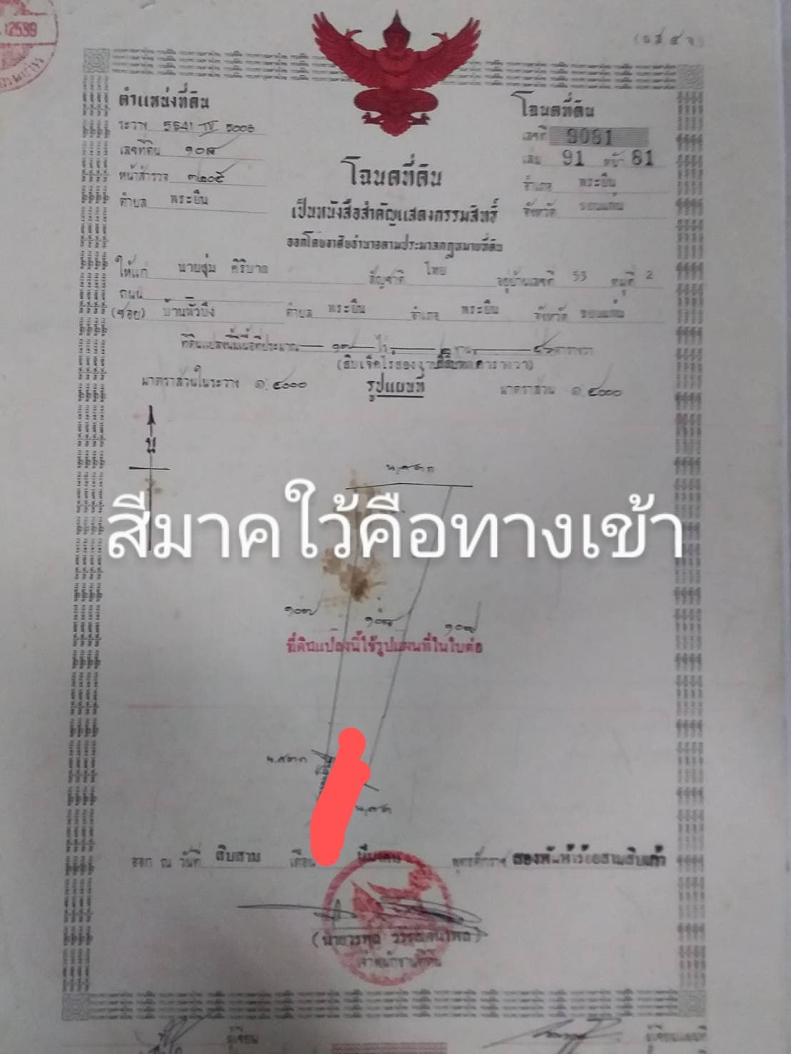 ขายที่ดินขอนแก่น พระยืน 17-2-6.3ตาราวา