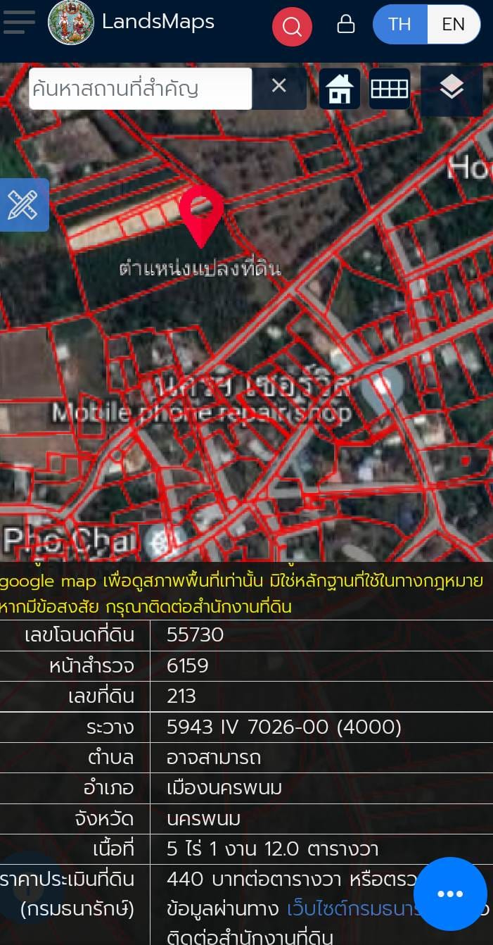 ที่ดินเหมาะปลูกบ้าน แบ่งขาย เมืองนครพนม