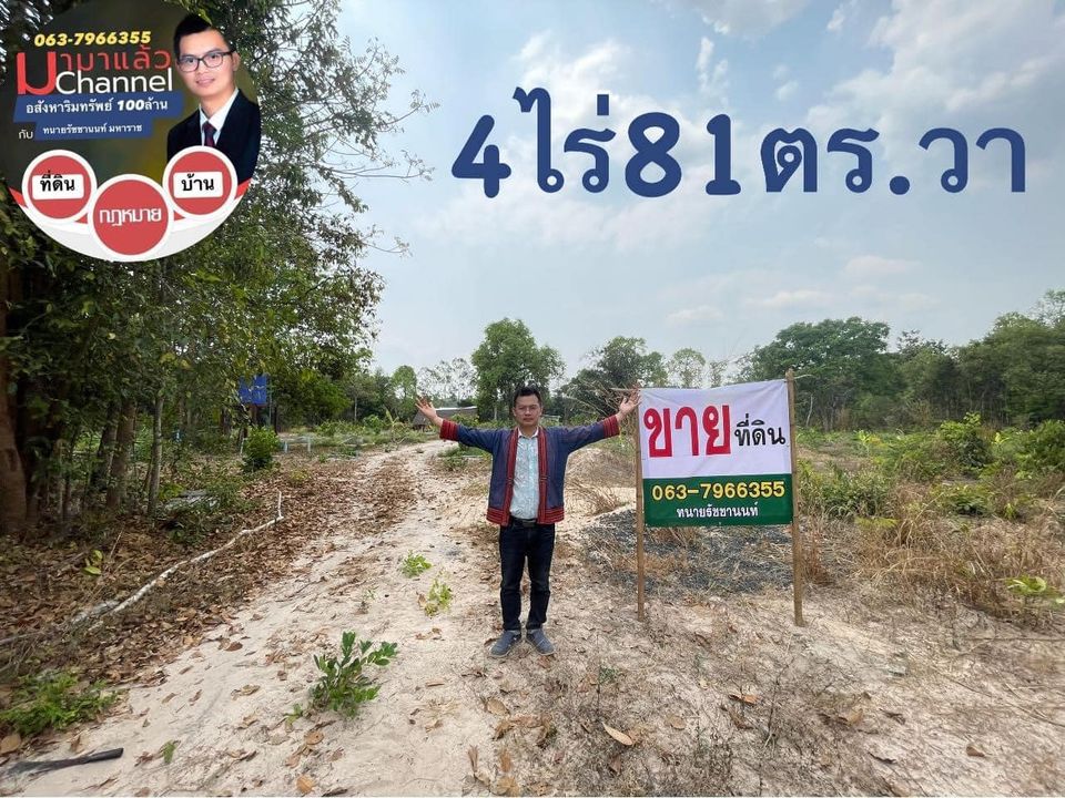 ที่ดินทำเลดี ติดถนนแจ้งสนิท 4 เลน 4-0-81