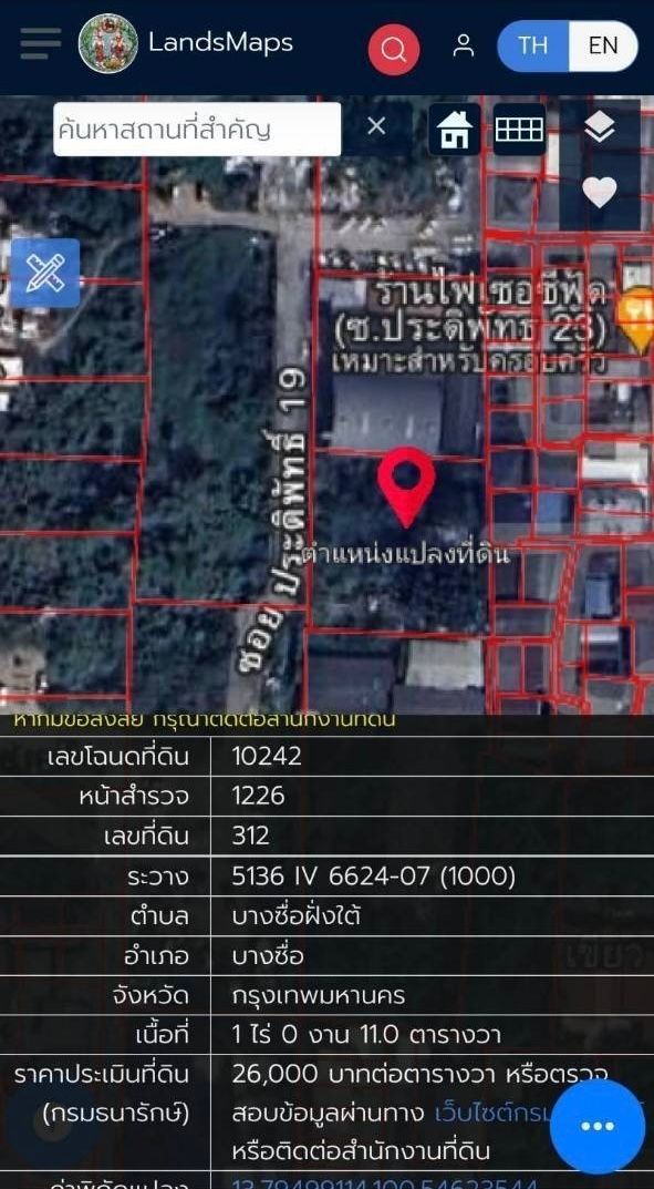 ให้เช่าที่ดิน ทำเลทอง ซ.ประดิพัทธ์ 19 ขนาดพื้นที่ 1 ไร่ 11วา 