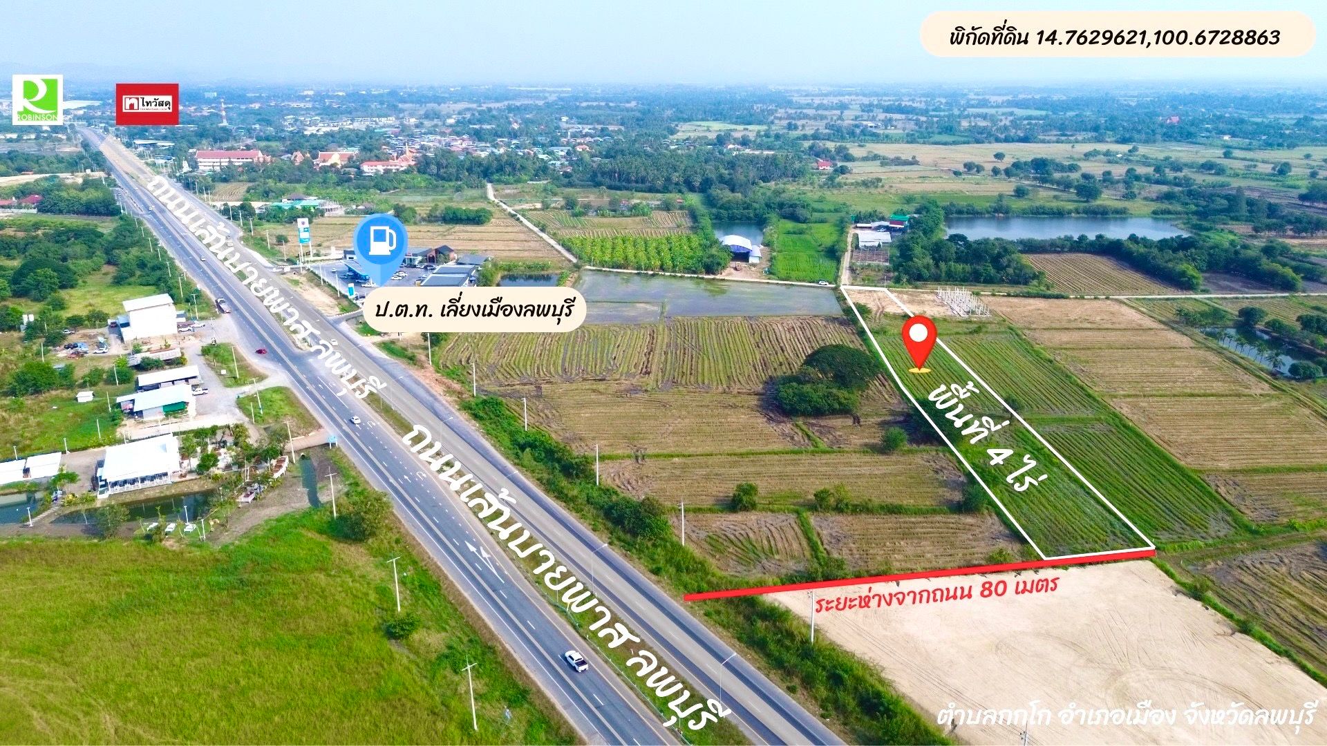 ขายที่ดินลพบุรี ทางเชื่อมติดบายพาส​ 4​ ไร่