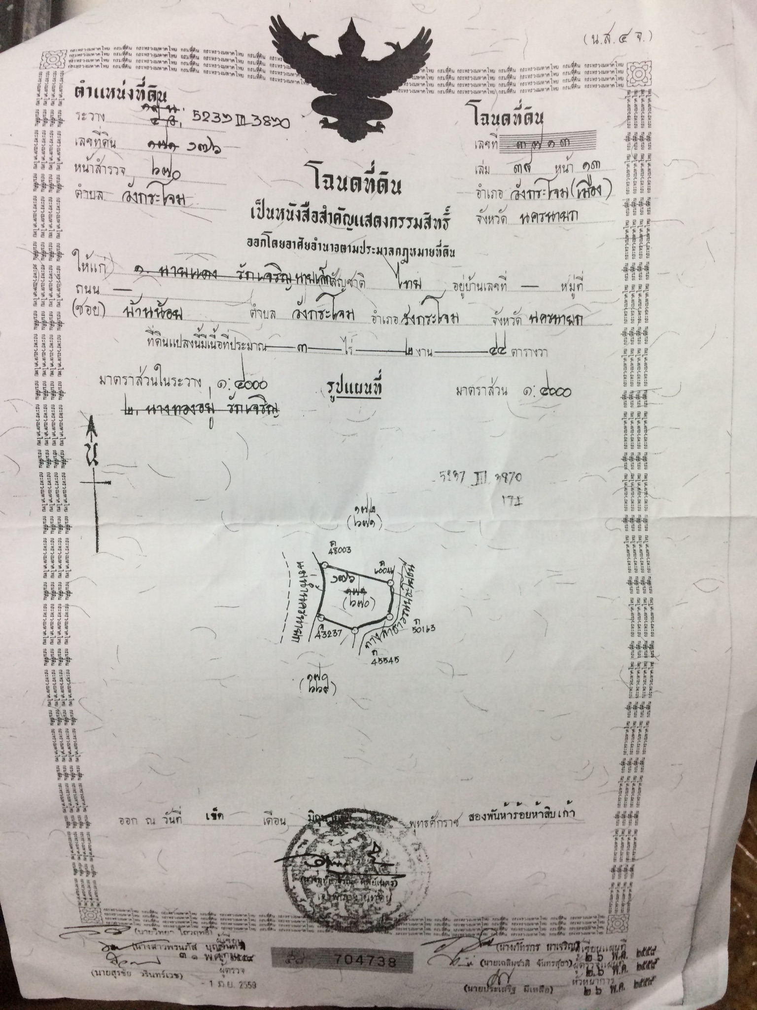 ที่ดินติดแม่น้ำนครนายก 3-2-44
