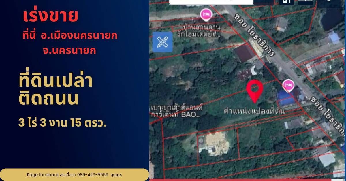 ขายที่ดิน 4 ไร่ 15 ตรว.