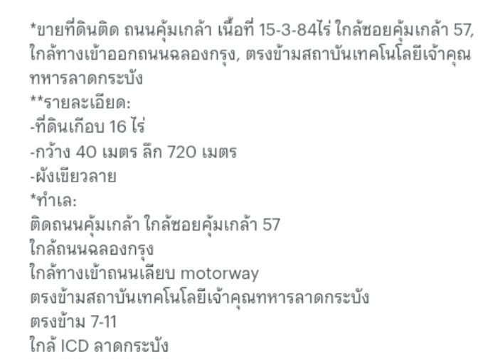 ขวยที่ดิน16ไร่ ลาดกระบัง