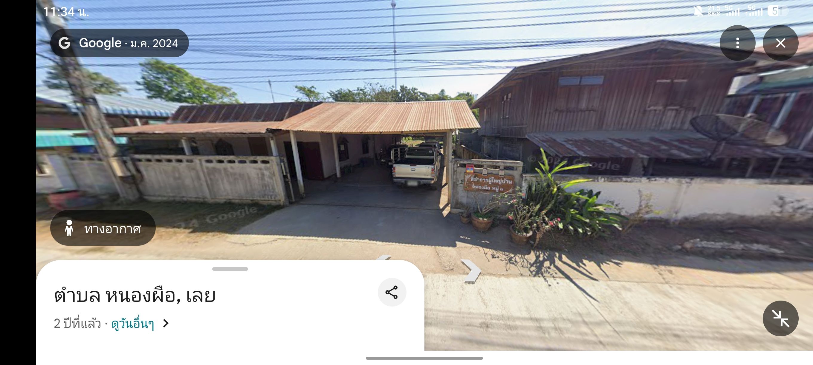 ที่ดินติดแม่น้ำเหือง หน้าที่ทำการผู้ใหญ่บ้าน