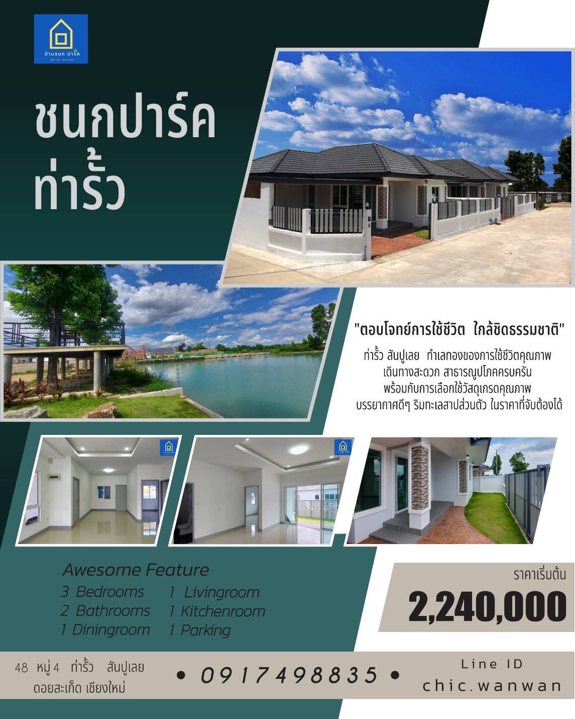 บ้านโครงการ ชนกปาร์ค ท่ารั้ว อ.แม่ริม จ.เชียงใหม่