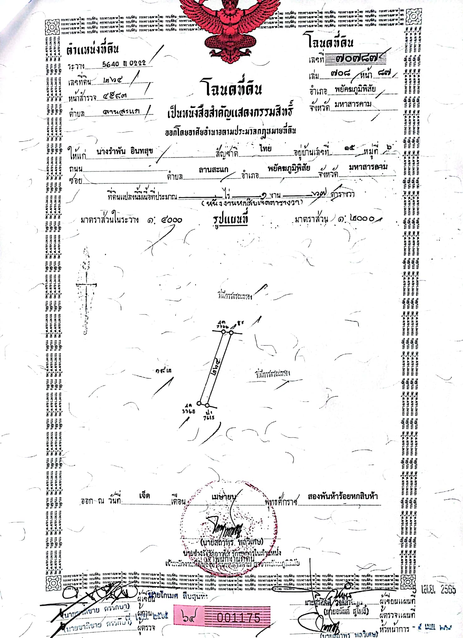 ที่ดินเปล่า อ.พยัคฆภูมิพิสัย จ.มหาสารคาม 0-1-67