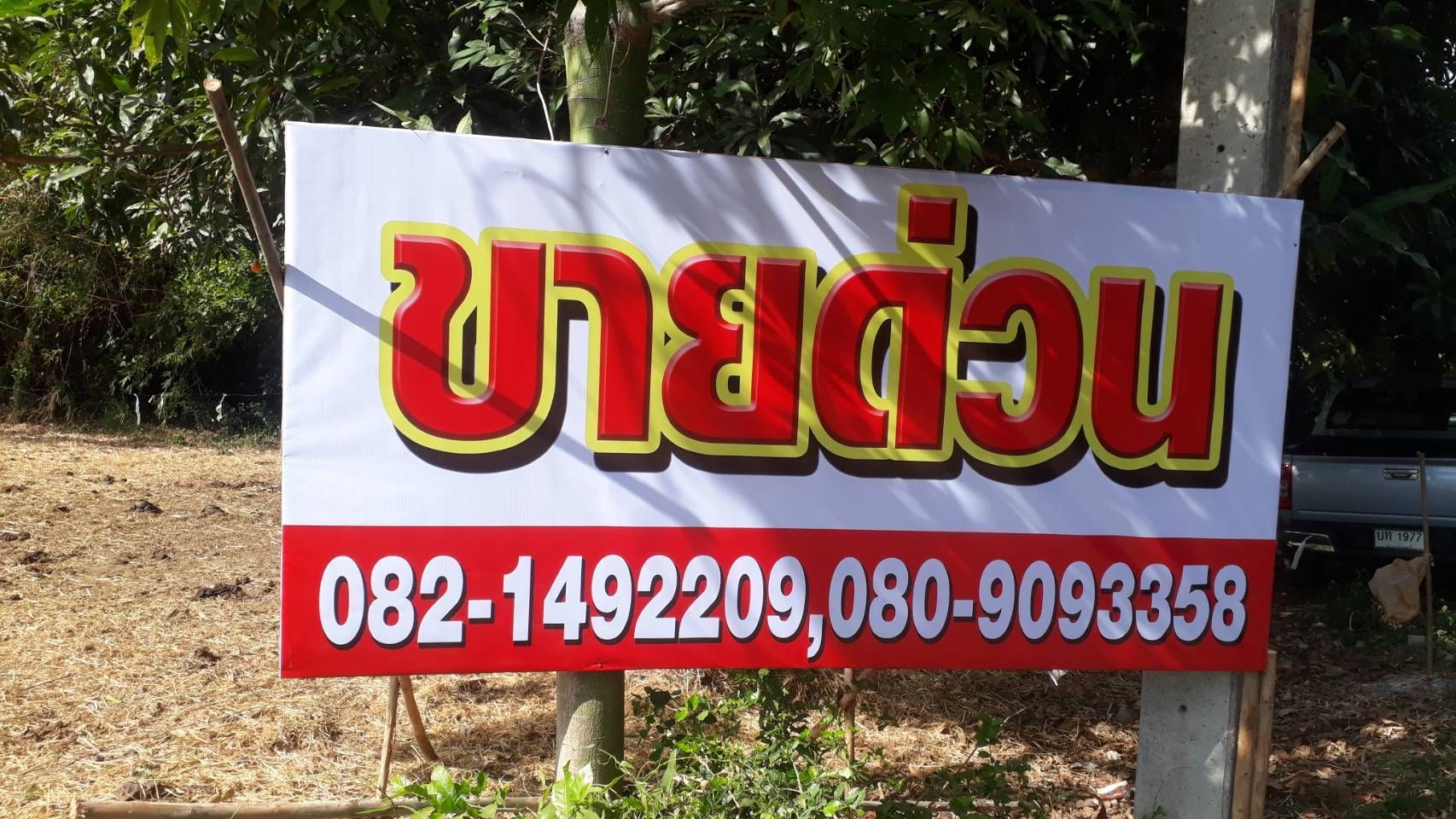 ขายที่ดินปราจีนบุรี อำเภอศรีมหาโพธิ ขายยกแปลงรวม 3 โฉนด ขายด่วน 🏡ที่ดินเปล่า ทำเลทอง  ถมแล้ว ติดถนนลาดยาง