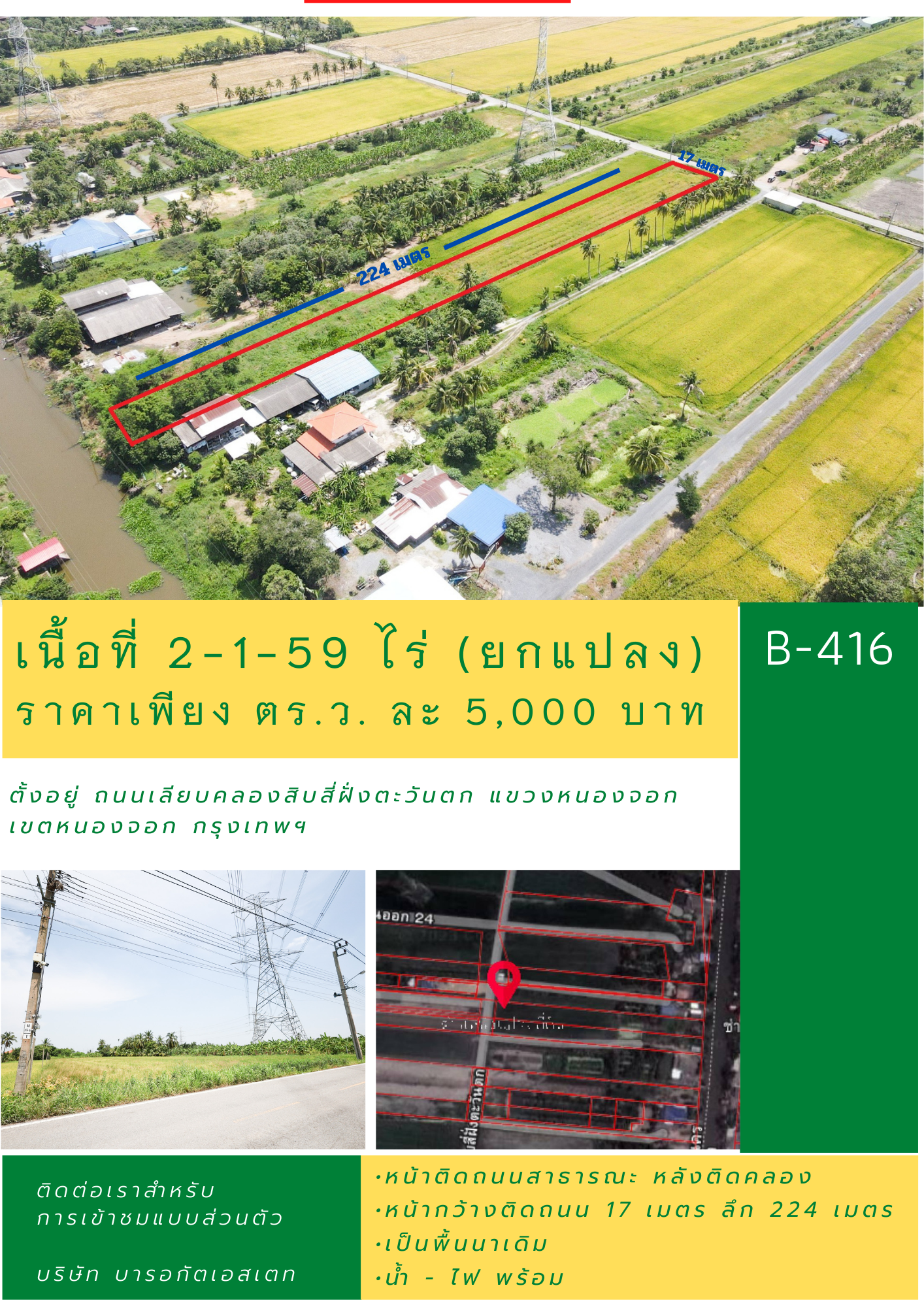  แปลงสวยธรรมชาติ หน้าติดถนน หลังติดคลอง การเดินทางสะดวก ใกล้ร้านอาหาร 