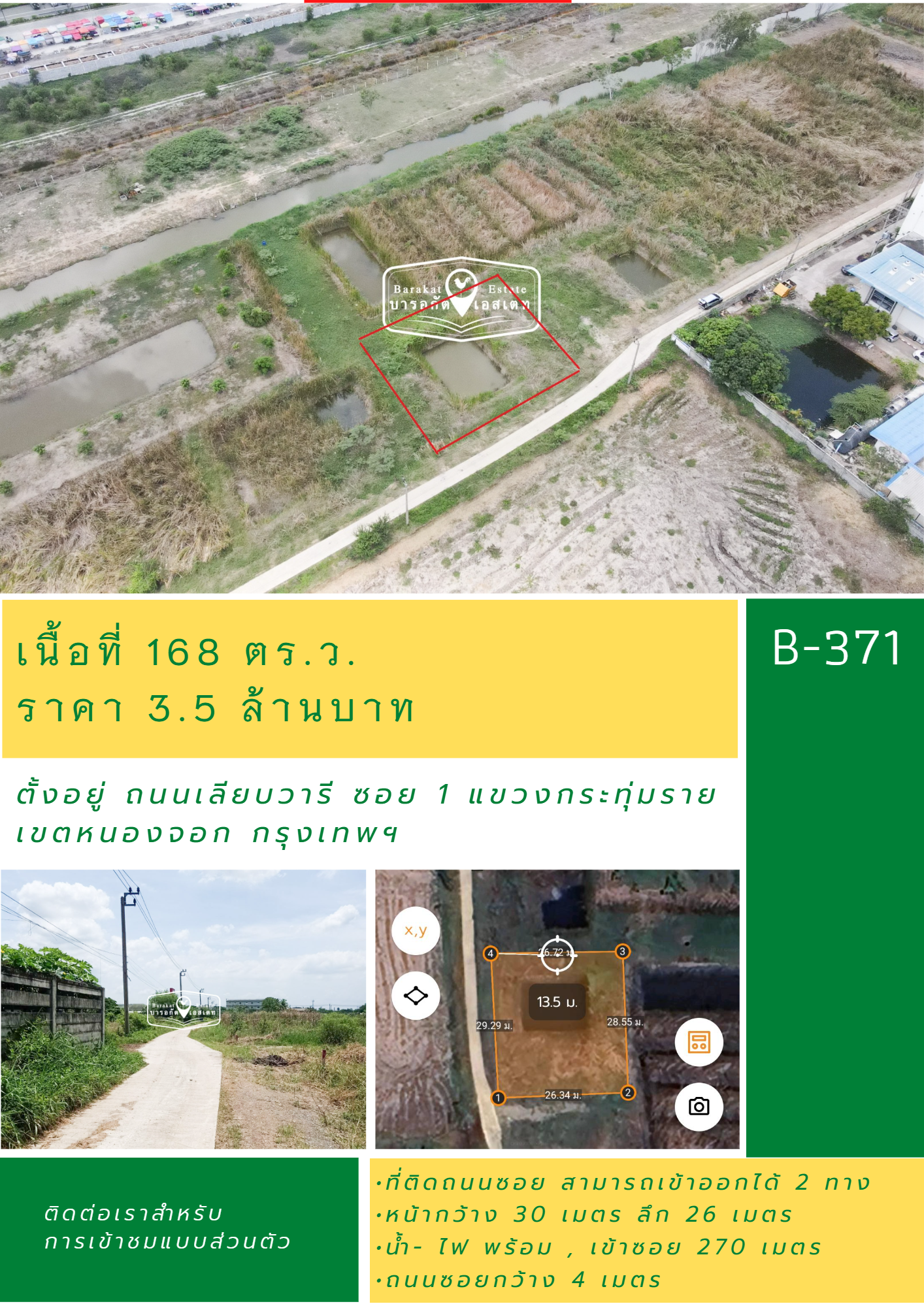 แปลงสวย เข้าออกได้ 2 ทาง  น้ำ-ไฟ พร้อม ใกล้มหาวิทยาลัยเทคโนโลยีมหานคร 