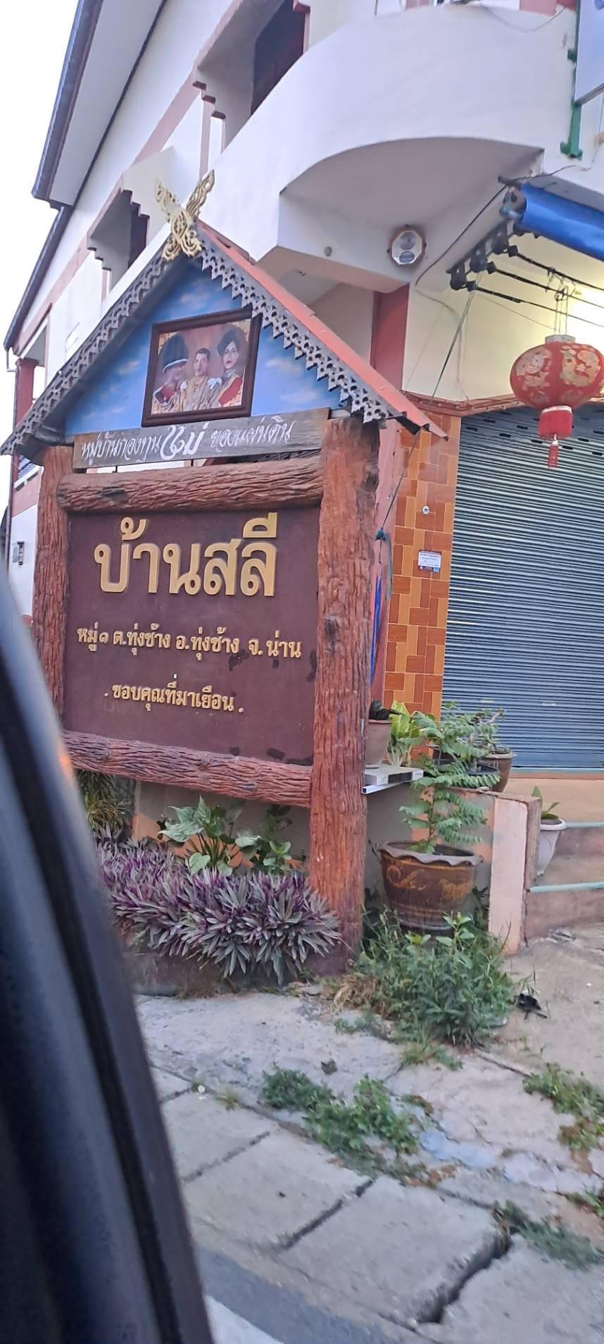 ที่ดินทุ้งช้าง