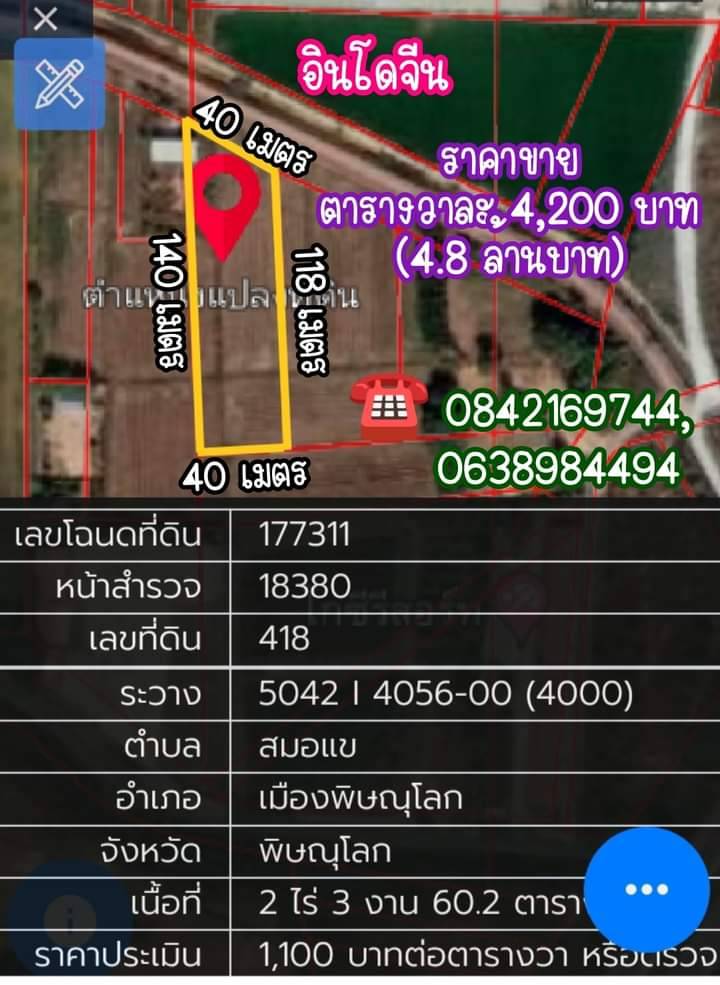 ที่ดินเปล่า เมืองพิษฯโลก 2-3-60.2