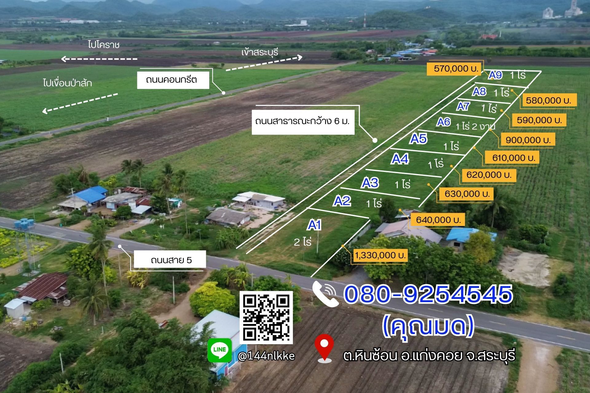 ขายที่ดินสระบุรี อำเภอแก่งคอย ที่ดินแบ่งขาย แปลงสวย ทำเลสวย แบ่งขายเริ่มที่ 1 ไร่. 