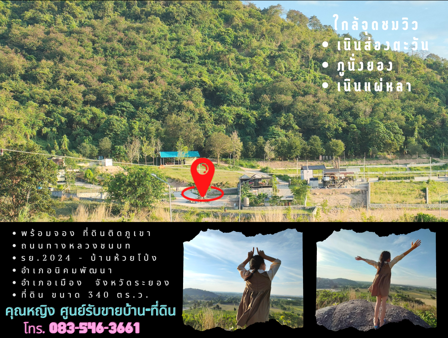 ขาย ที่ดิน ติดภูเขา ใกล้เนินส่องตะวัน จุดชมวิวพระอาทิตย์ตกดิน 0-3-40 ระยอง