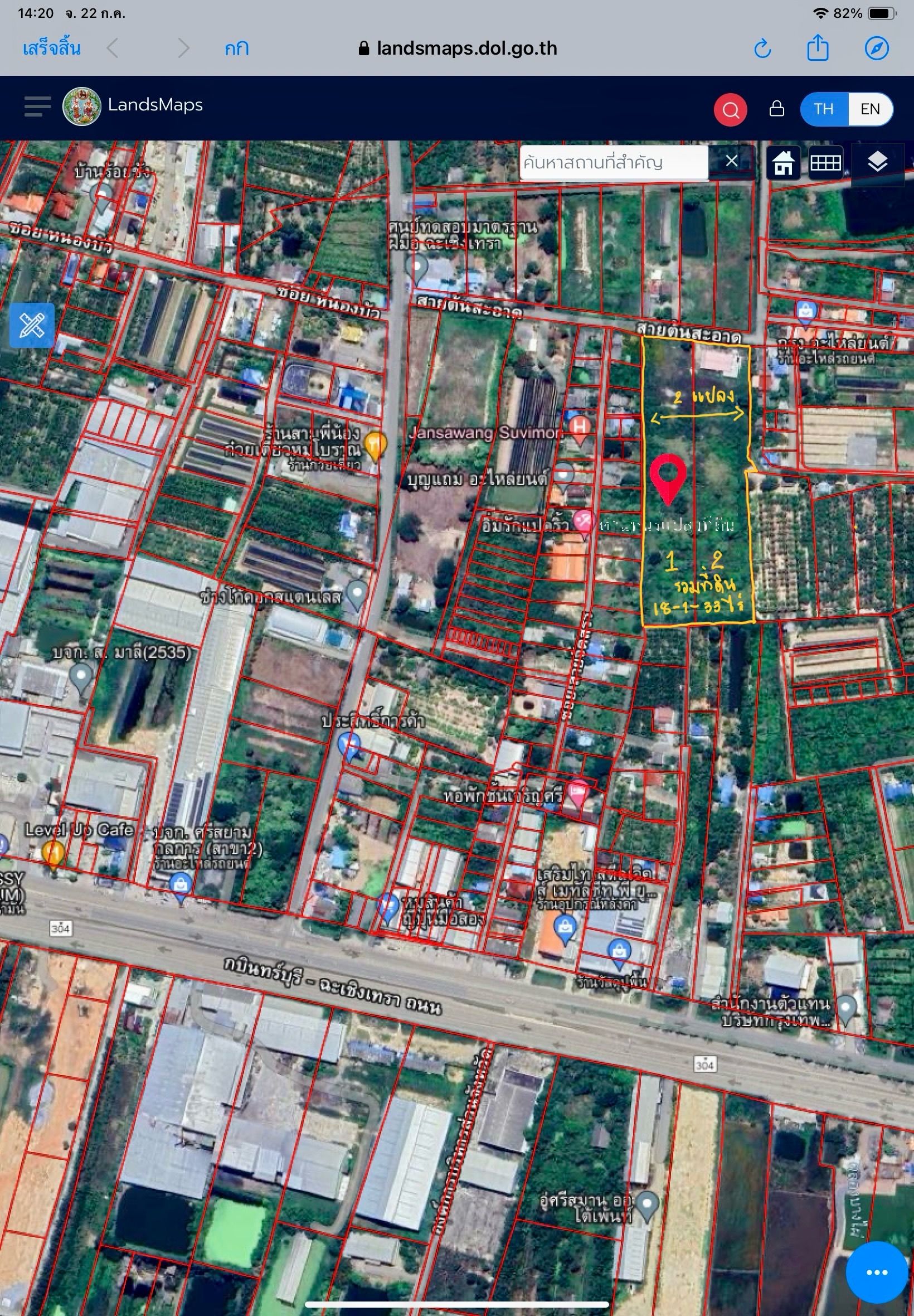 ที่ดินสวยถมแล้ว ใกล้ถนนสายกบิณบุรี-ฉะเชิงเทรา (สาย 304) ทางเข้าวัดจุกเณอ วัดสมาน ห่างจากอำเภอเมืองฉะเชิงทราเพียง 8 กิโลเมตร