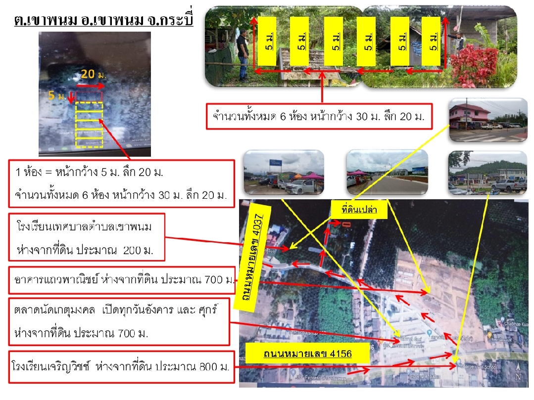 ขายที่ดินเปล่า กระบี่ 150 ตรว.