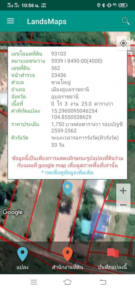 ขายที่ดิน อุบลราชธานี 0-3-25 ไร่