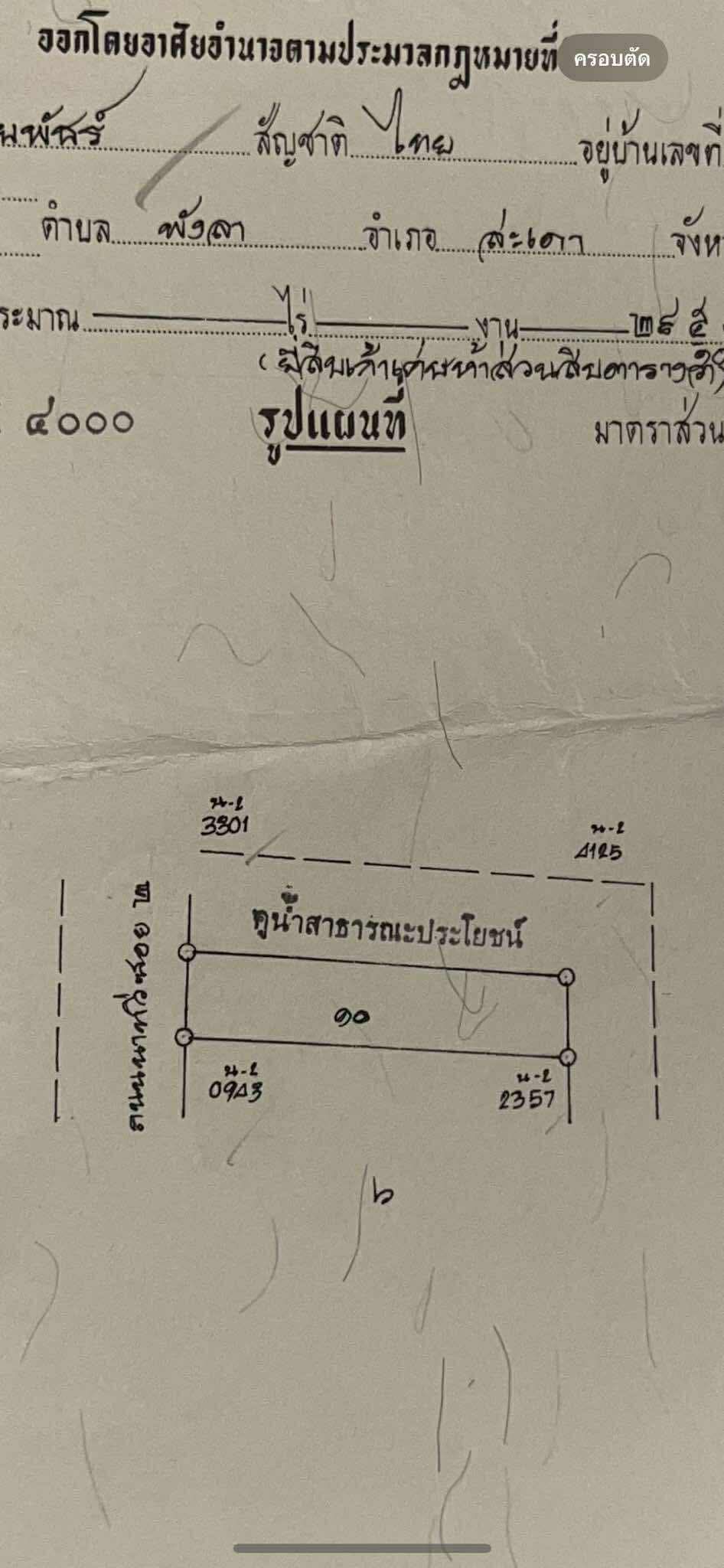 ขายที่ดินขนาด 29.5 ตร.ว เจ้าของขายเอง ซอยนาทวี2 ติดตลาดคลองแงะเพียง 500 เมตร ม.5 ต.พังลา อ.สะเดา จ.สงขลา