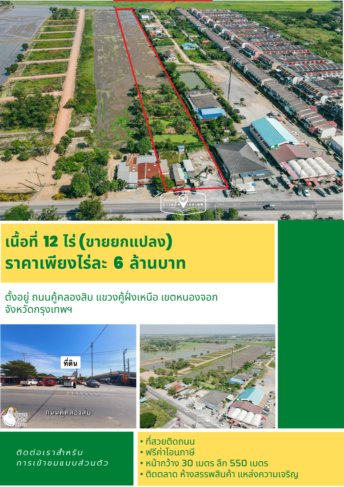 ที่สวยแปลงใหญ่ติดถนน แหล่งความเจริญ ใกล้ตลาดนัด เขตหนองจอก จังหวัดกรุงเทพฯ