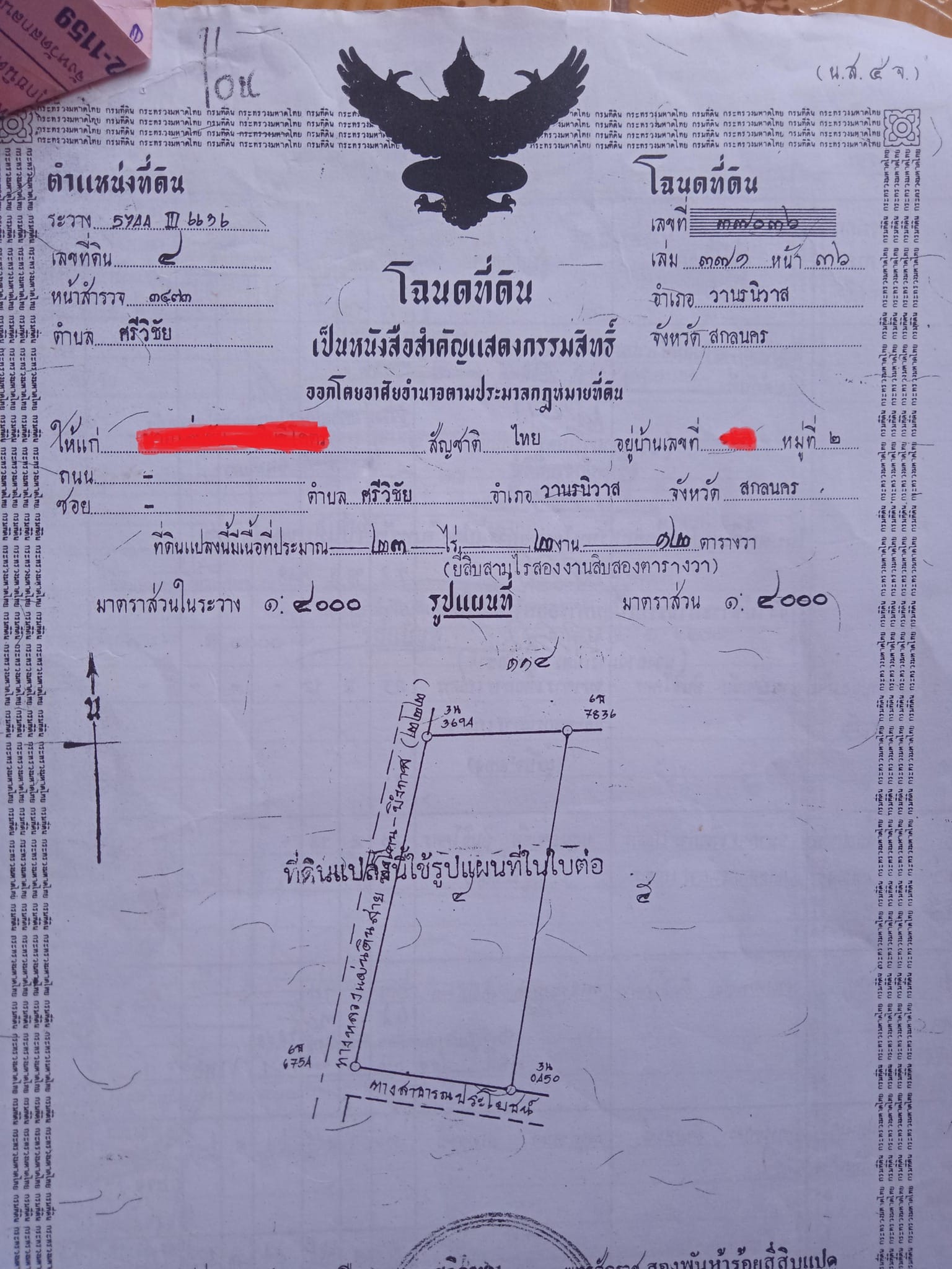 ขายที่ดินแปลงใหญ่