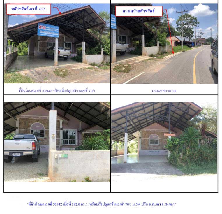 ที่ดินพร้อมสิ่งปลูกสร้าง ถนนติดถนนเทศบาล 16 ซอย 5 แยกจากถนนกาญจนวนิช 0-1-92