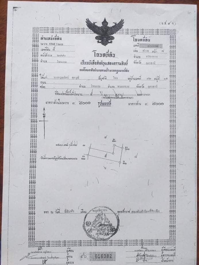 ที่ดินเนื้อที่ 5-2-27 ตรว. ขายที่ดินอุดรธานี
