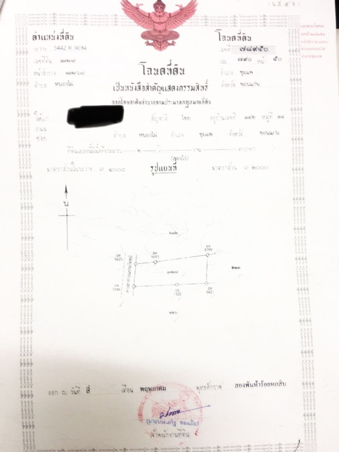 ขายบ้านพร้อมที่ดินในชุมแพราคาถูก