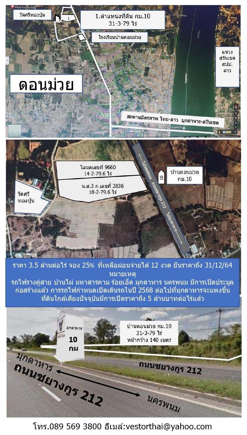 ที่ดิน มุกดาหาร