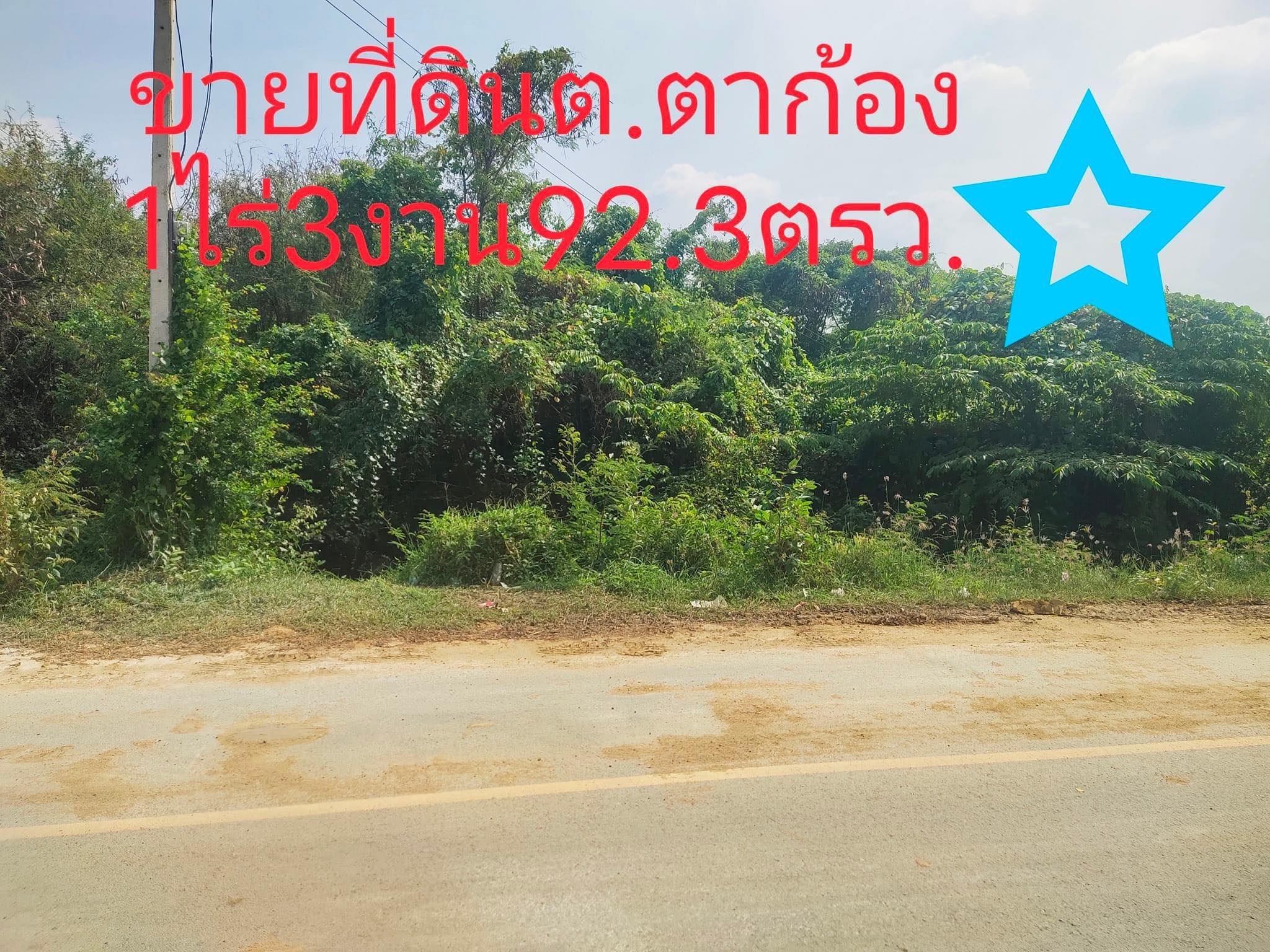 ขายที่ดินนครปฐม เมืองนครปฐม 1-3-92.3
