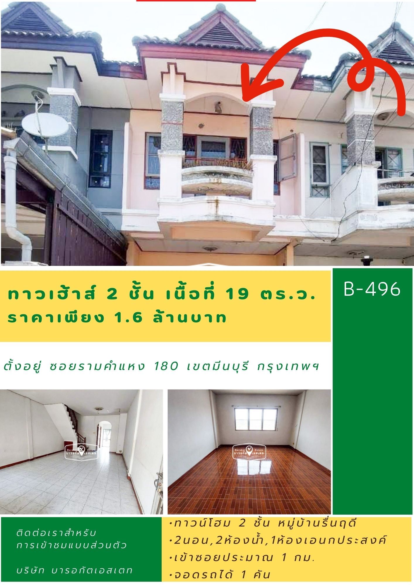 ทาวเฮ้าส์ 2 ชั้น รามคำแหง 180 เขตมีนบุรี 