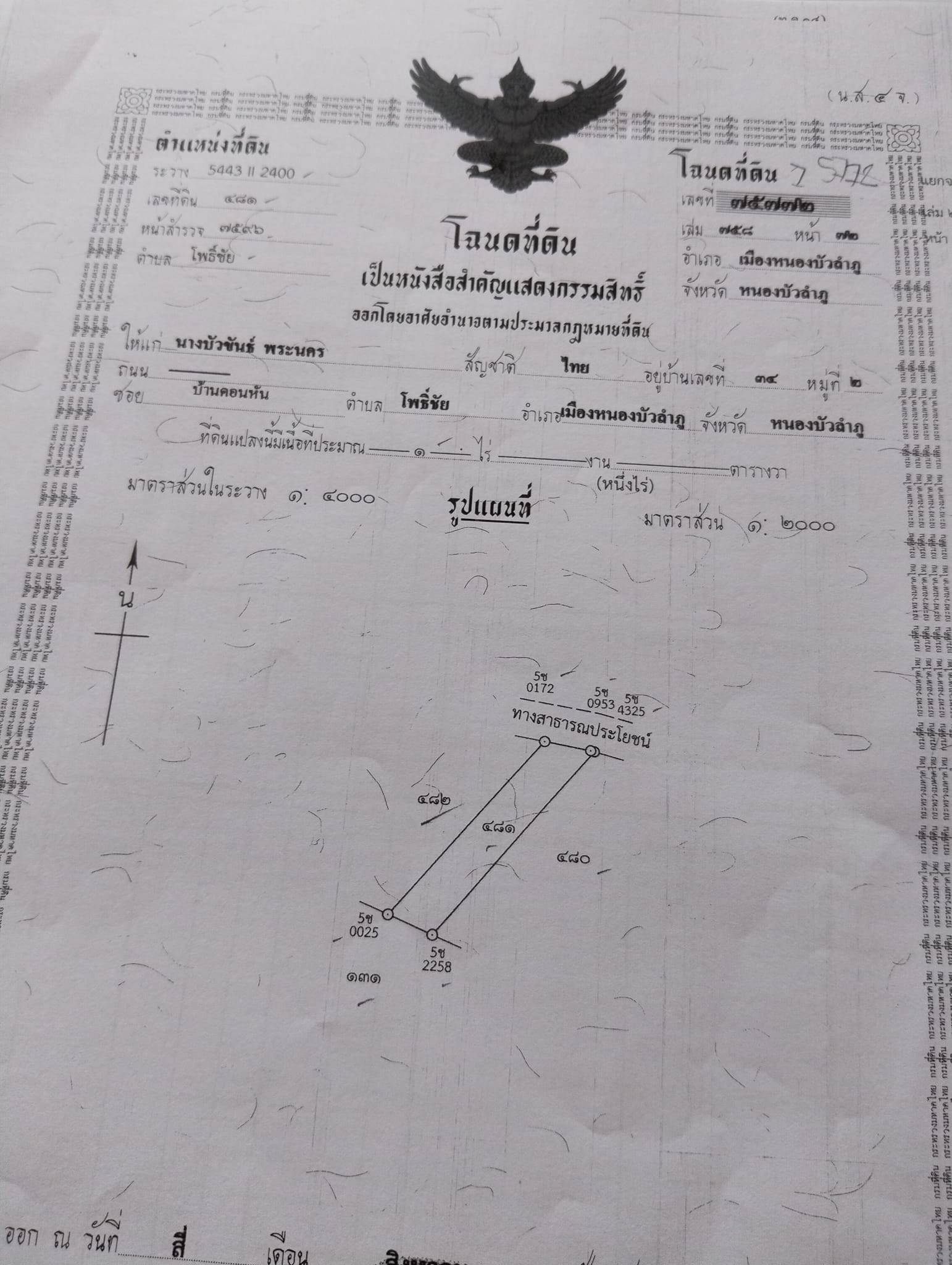 ขายที่ดิน อ.เมืองหนองบัวลำภู 2 ไร่