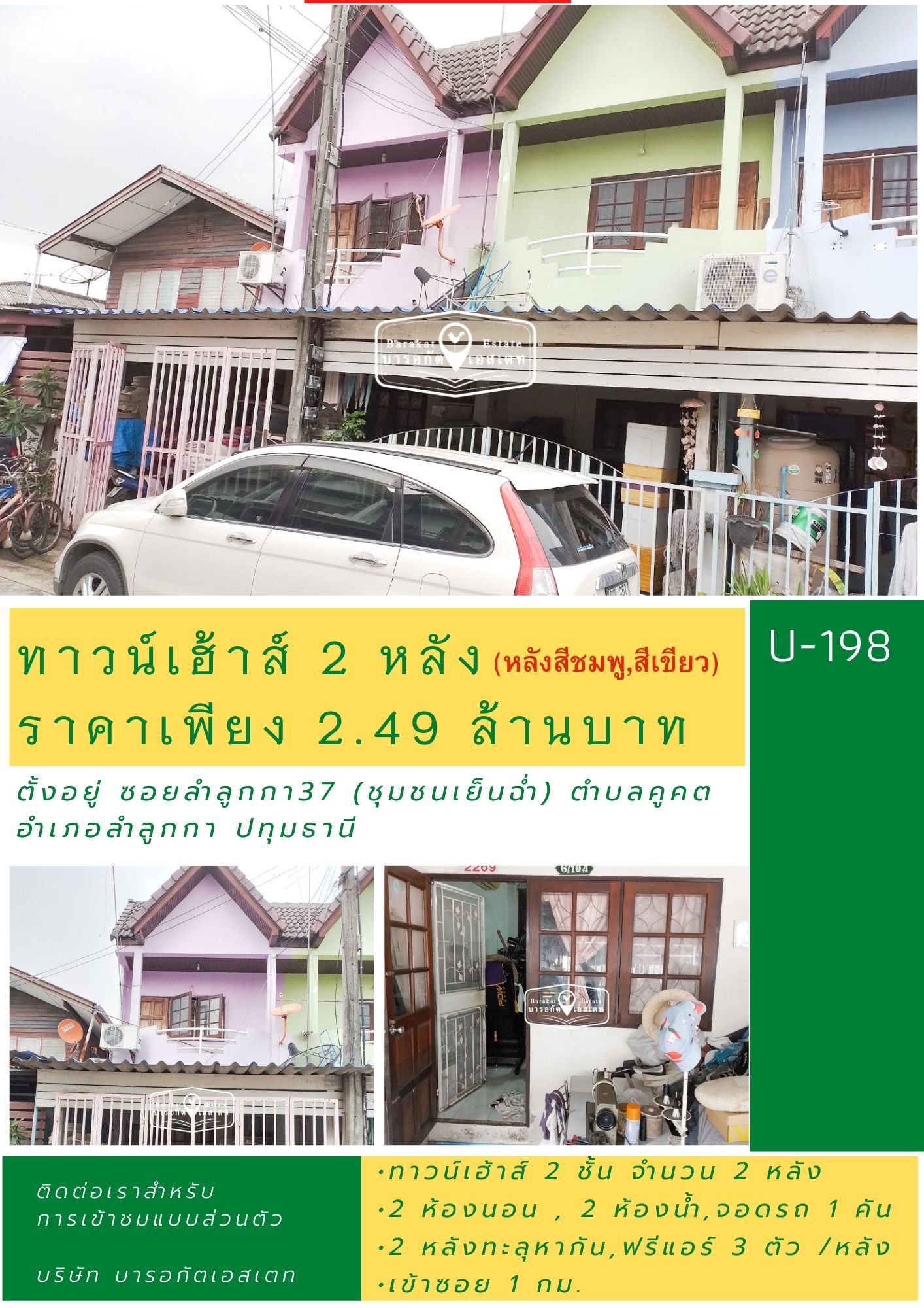 ทาวน์เฮ้าส์สวย 2 ชั้น 2 หลัง ใกล้สถานีรถไฟฟ้า BTS คูคต ปทุมธานี