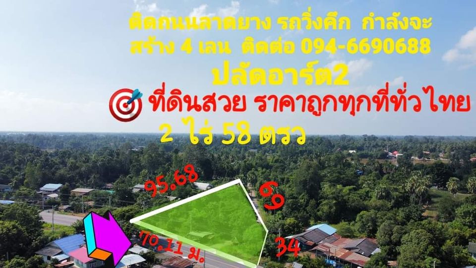 ที่ดินแปลงสวย ชุมแสง นครสวรรค์ 2-0-58