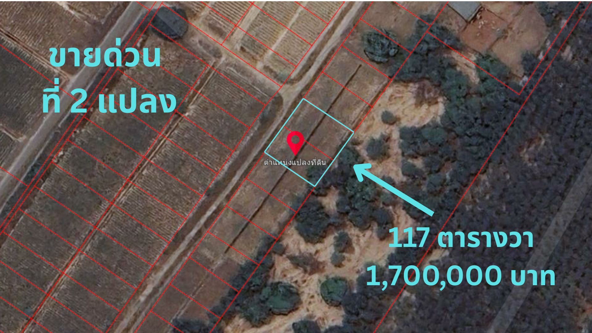 ขายด่วน! ที่ดิน 117 ตร.ว. พร้อมโครงสร้างบ้าน เพียง 1.7 ล้าน