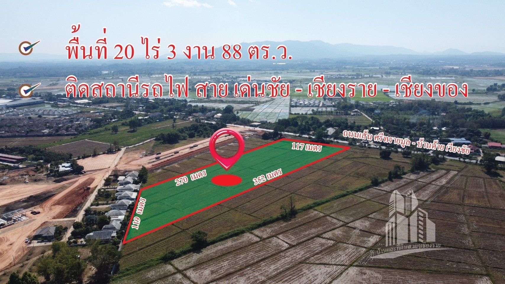 ที่ดินแปลงสวย ทำเลดี ใกล้สถานีรถไฟเชียงราย 