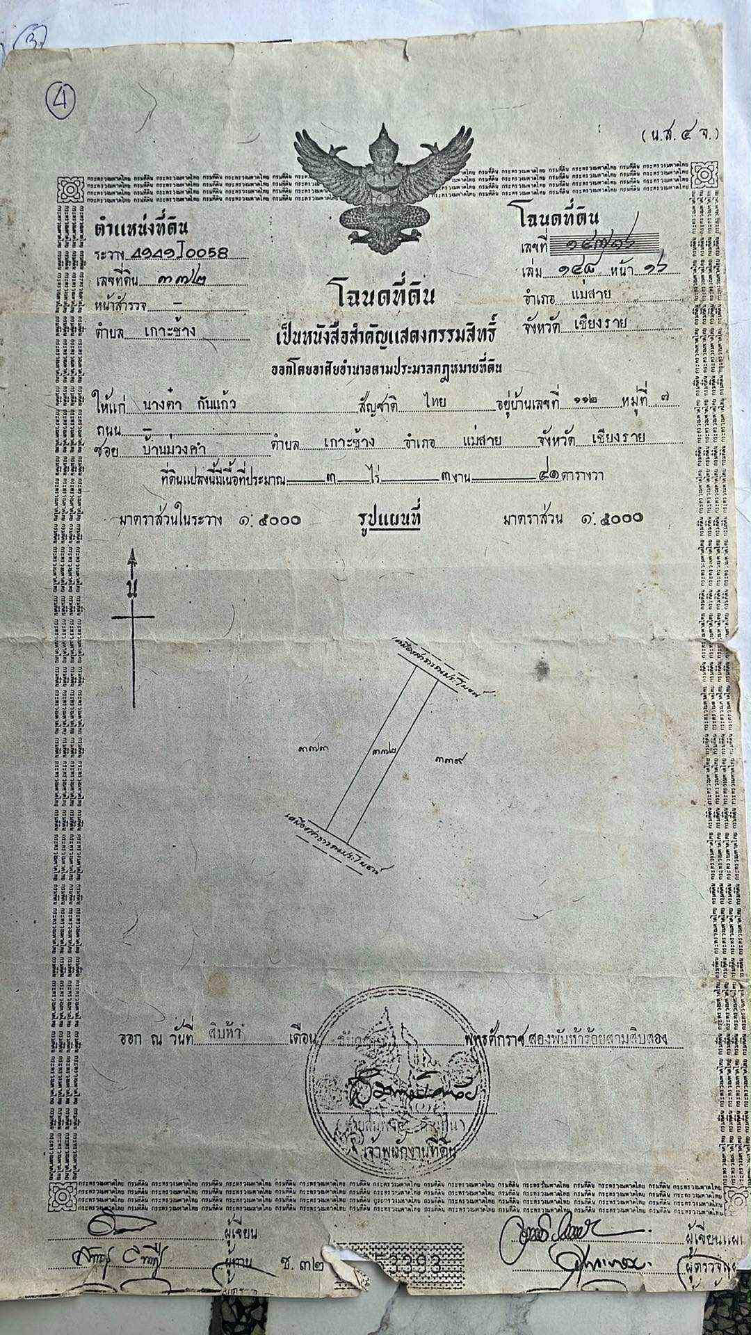 ขายที่ดินเชียงราย แม่สาย พร้อมไฟฟ้า