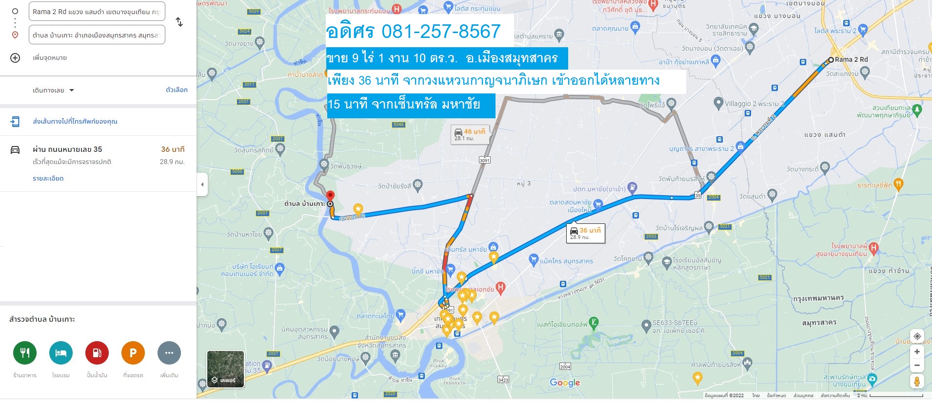 ขายที่ดิน 9ไร่1งาน10วา ผังสีชมพู ติดถนนคอนกรีต หน้ากว้าง50เมตร สมุทรสาคร