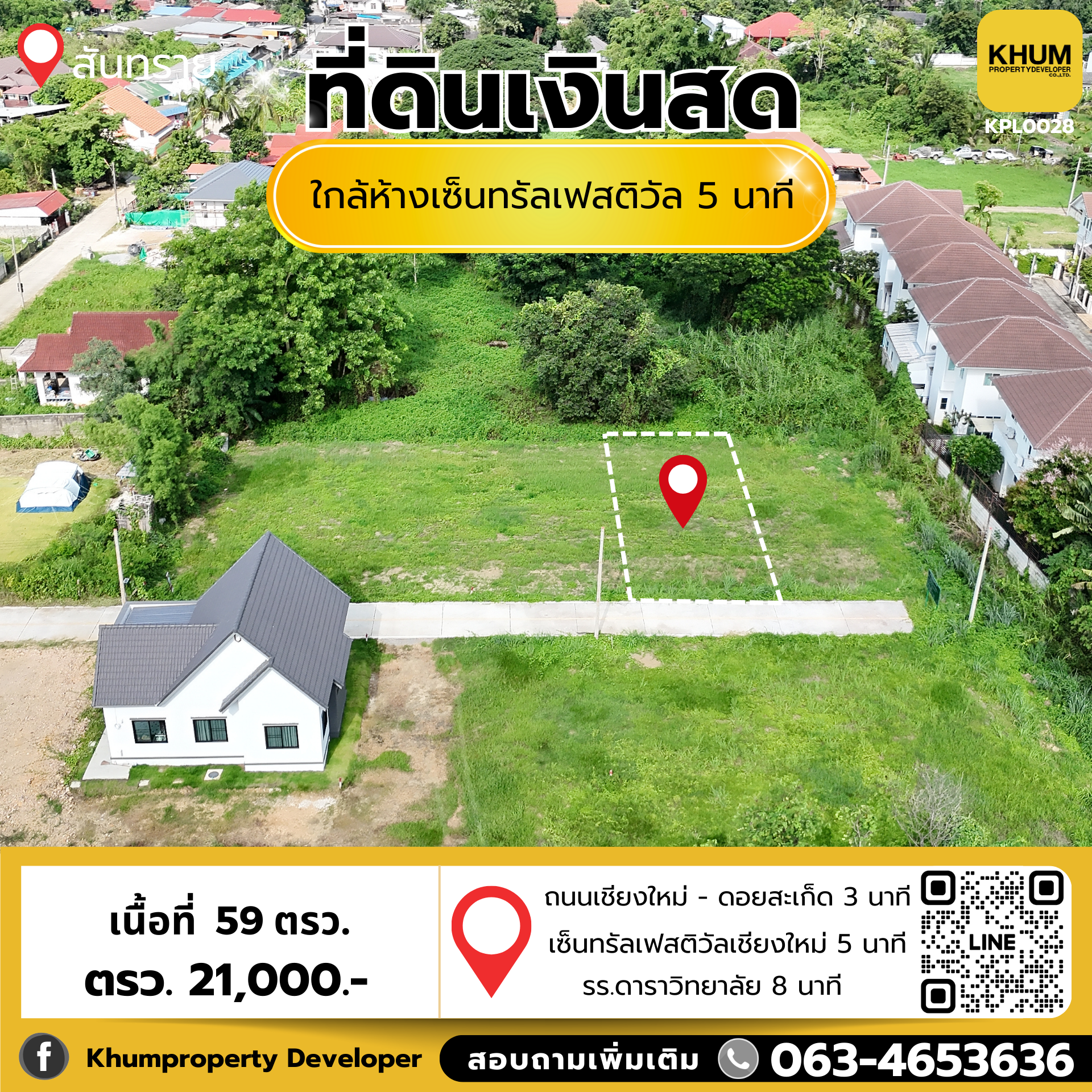 ที่ดินเปล่า เนื้อที่ 59 ตรว.ใกล้เซ็นทรัลเฟส