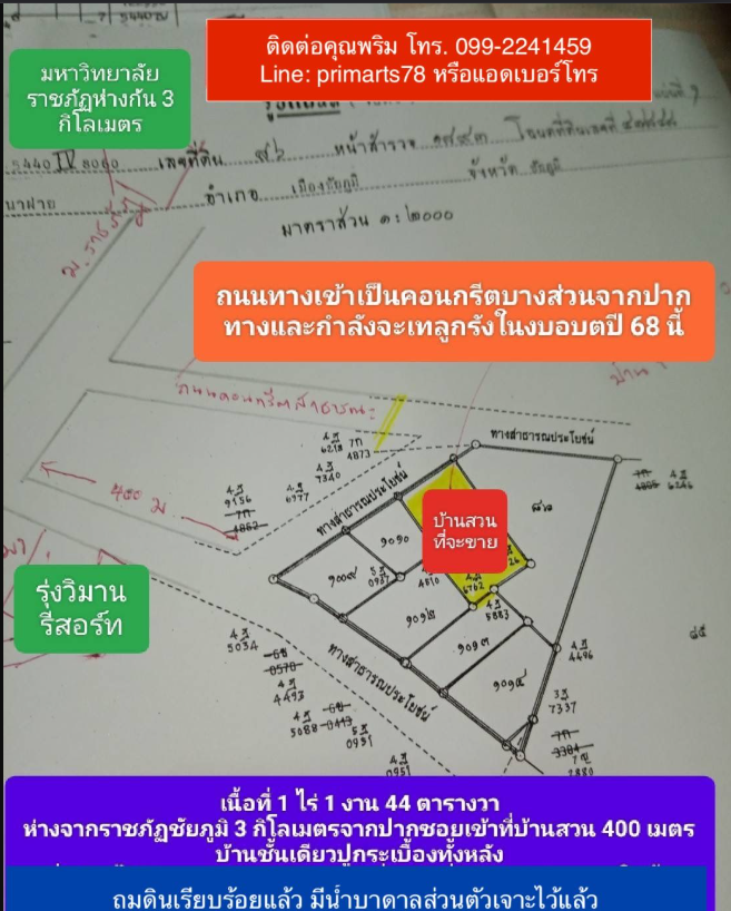 ขายบ้านพร้อมที่ดินใกล้ ม. ราชภัฏชัยภูมิ 1 ไร่ 2 ล้านบาท