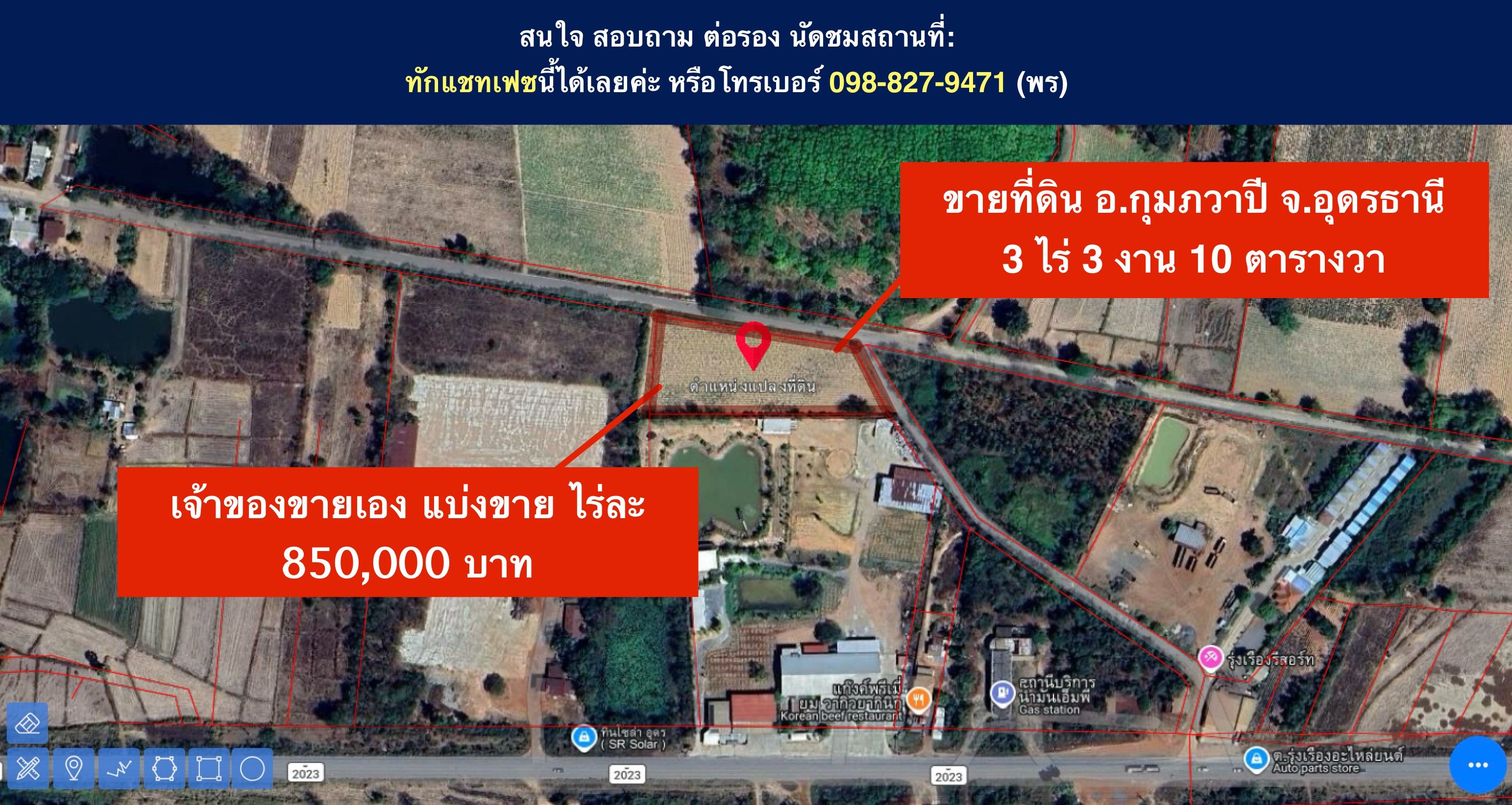 ขายที่ดินอุดรธานี กุมภวาปี  850,000