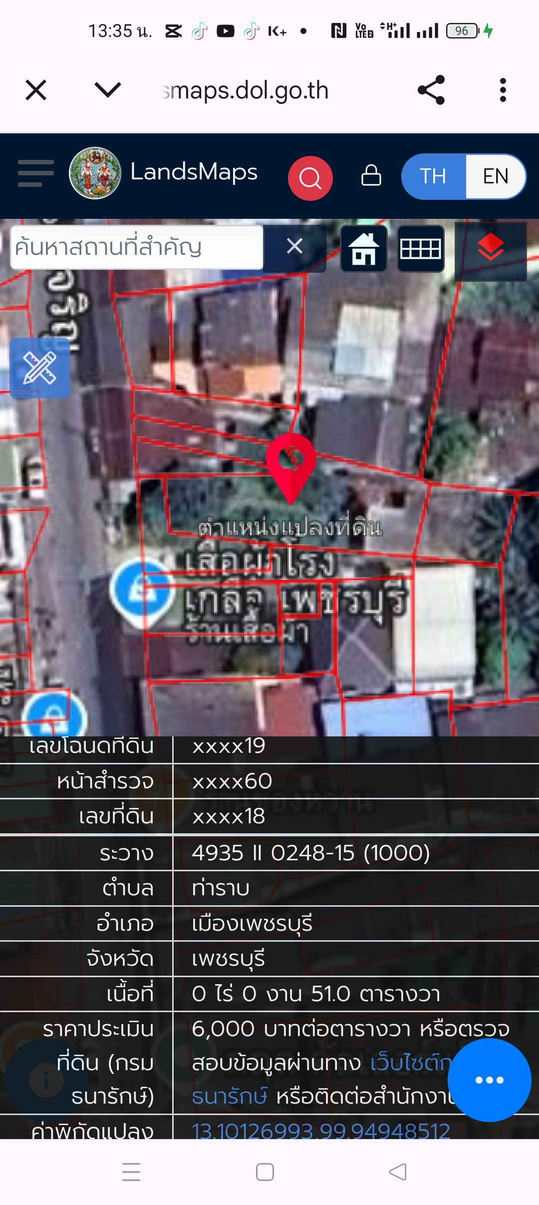 ขายที่ดิน