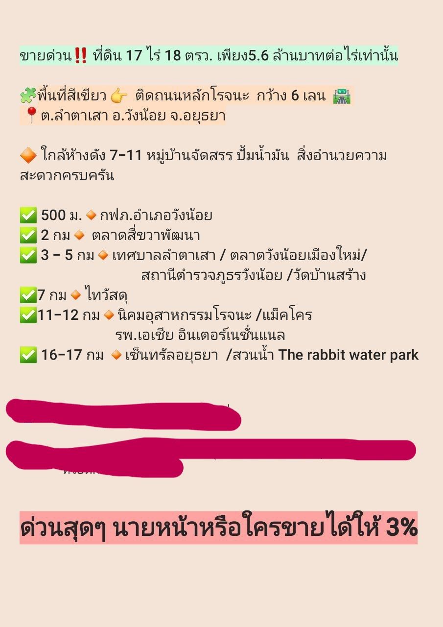 ขายที่ดินพระนครศรีอยุธยา อำเภอวังน้อย 17 ไร่ 18 ตรว