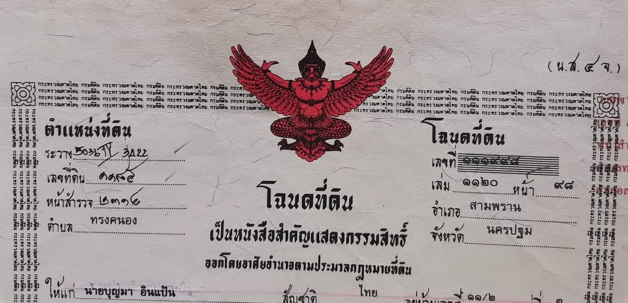 ขายที่ดินทำเลดี ใกล้ Central Salaya และตลาดน้ำดอนหวาย - ที่สุดของการลงทุน!
