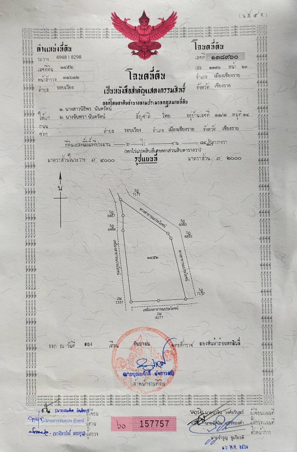 ที่ดินเปล่าบรรยากาศดี เมืองเชียงราย 6-0-84.6